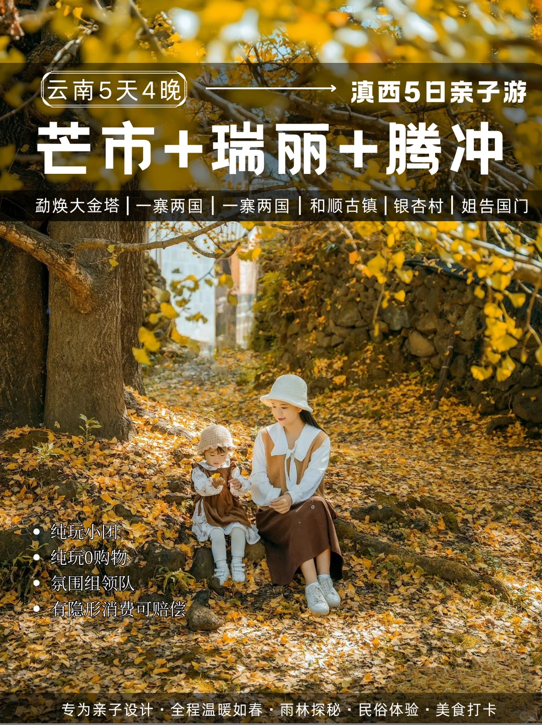 滇西5日亲子游|带娃解锁边陲三城