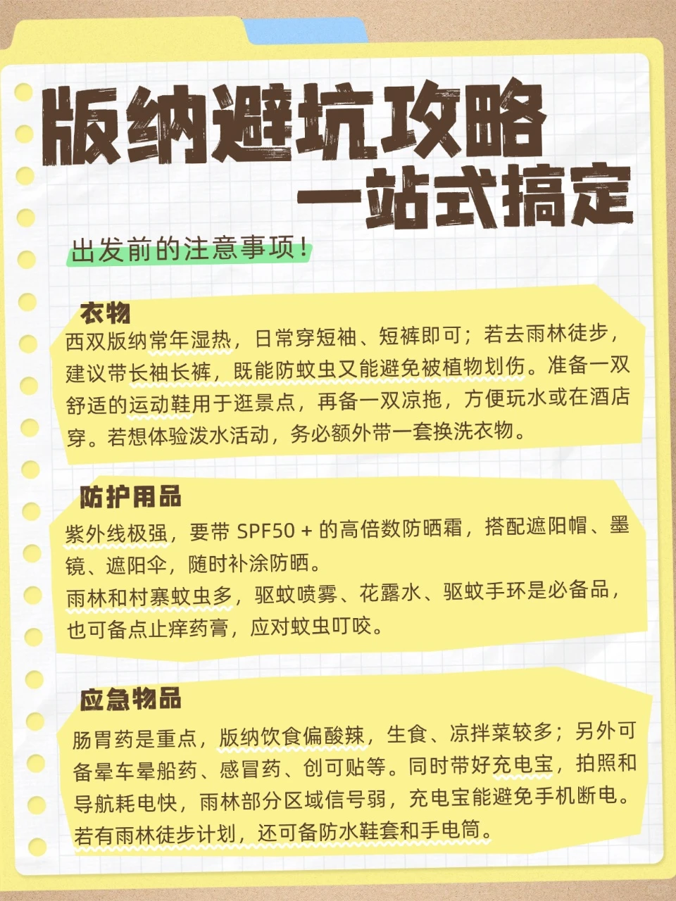 版纳保姆级攻略！吃住行玩全打卡✨
