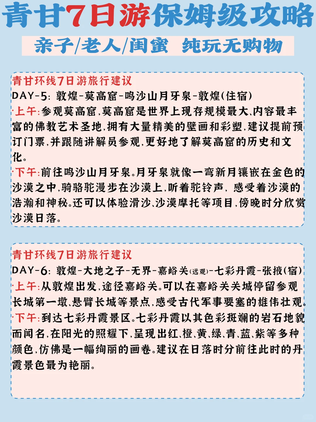 长点心吧，不购物的青甘行攻略！