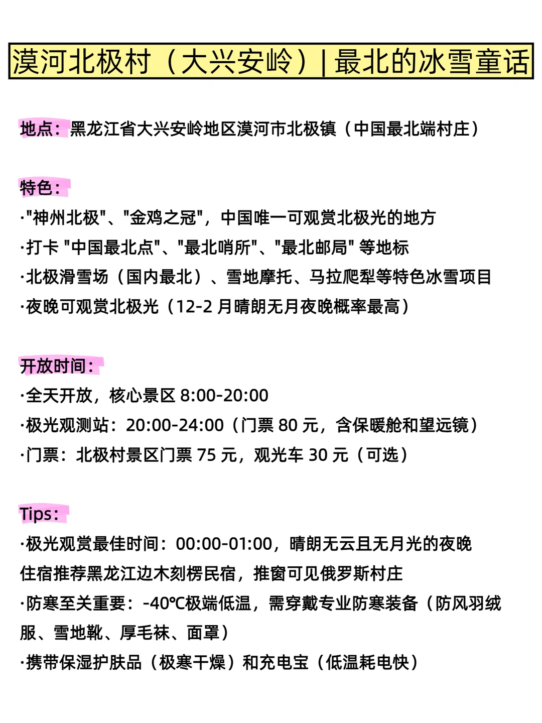 黑龙江玩雪封神❗️8个宝藏地承包冬日快乐