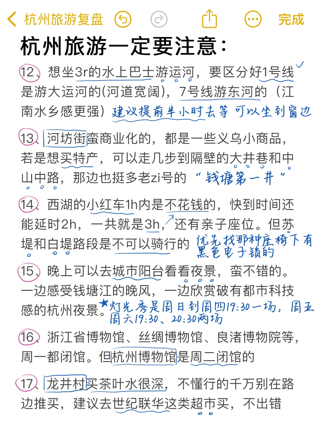 从杭州回来后复盘的游玩经验已经nextlevel