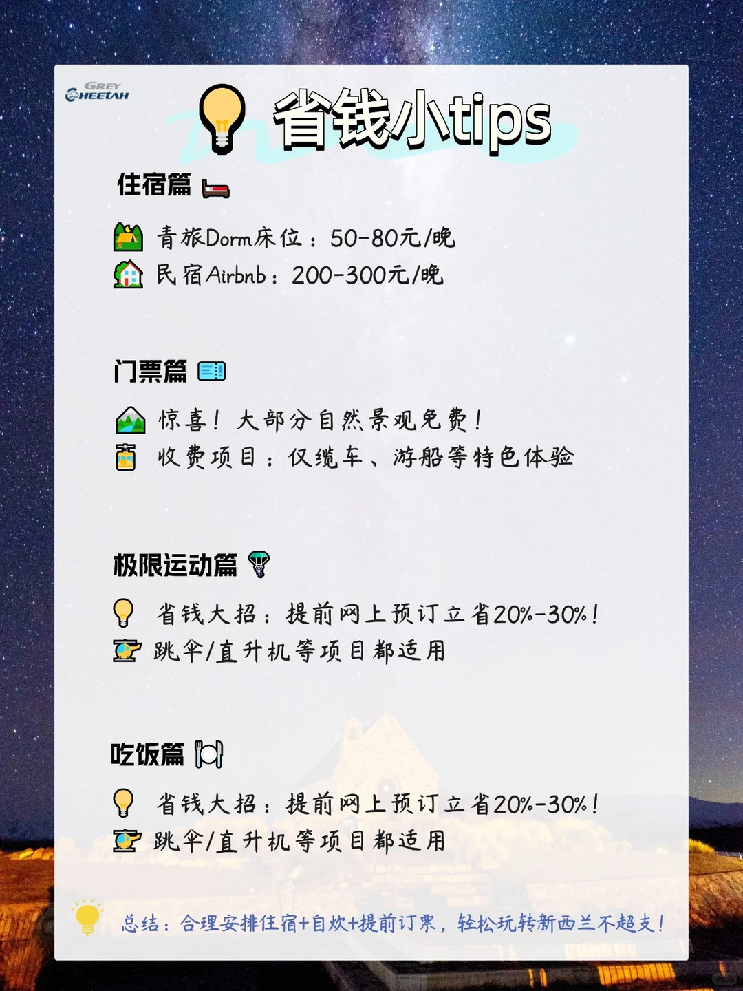 新西兰南岛必打卡10大景点+最佳季节🏔️