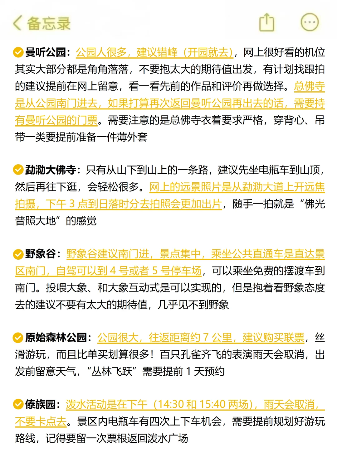 对自己做的云南旅游攻略满意哭了（手写版）