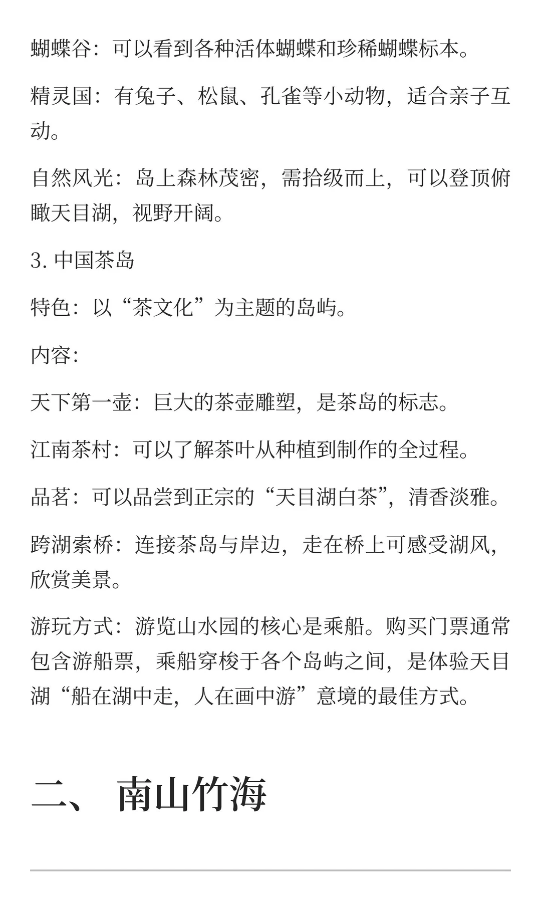 常州溧阳天目湖景区旅游必去榜单！