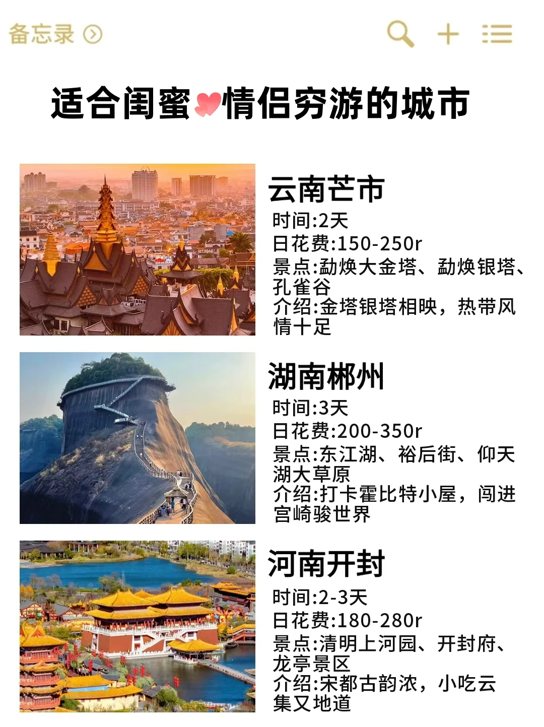 闺蜜&情侣出游🔥适合穷游的9大城市❗️