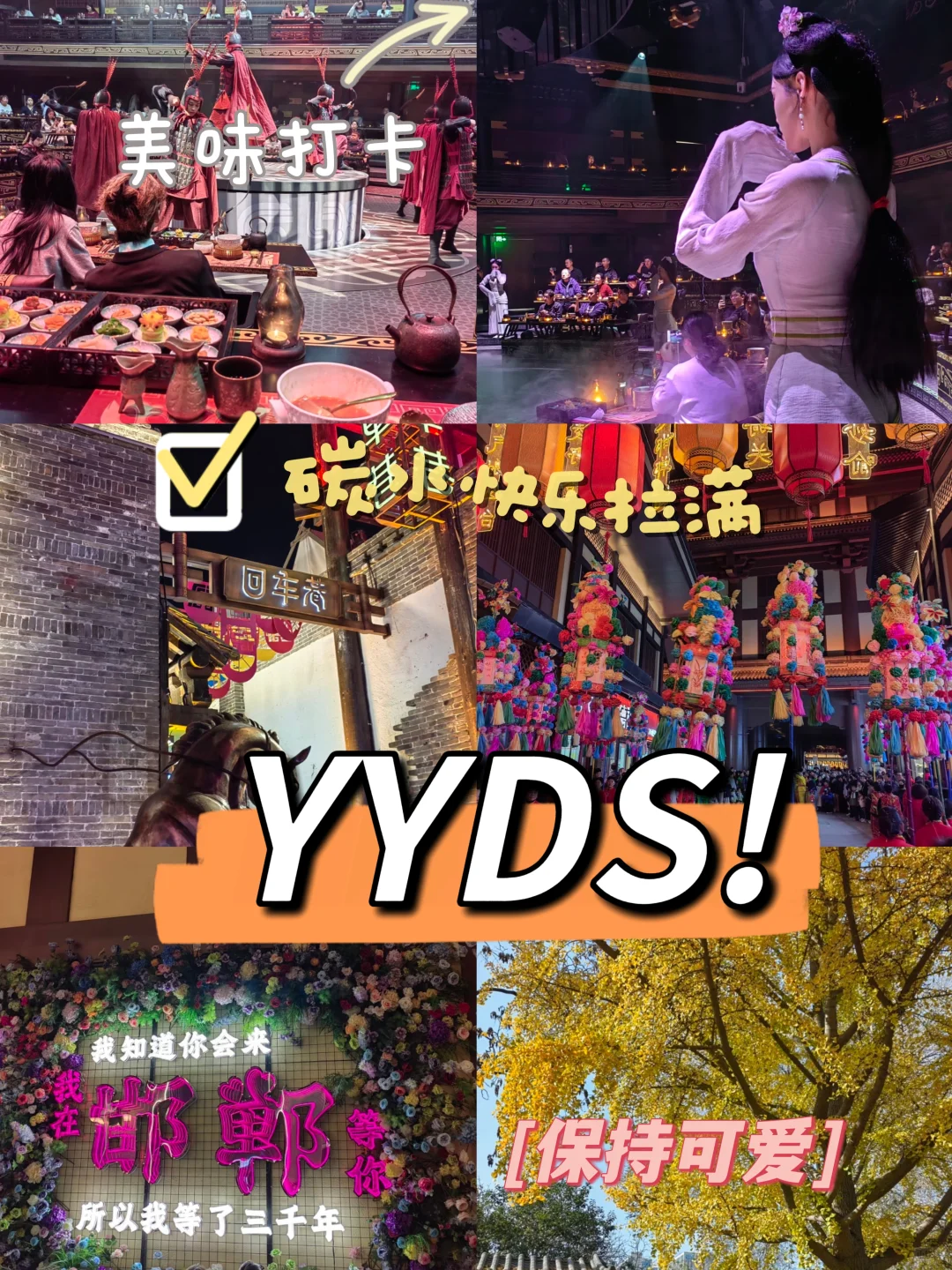 邯郸真的太好逛了!yyds!