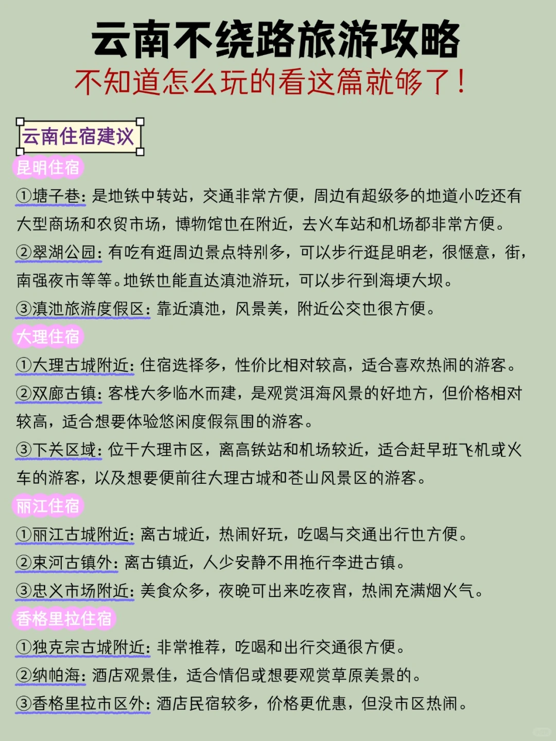 云南旅游攻略｜11-2月云南旅游这样玩✅