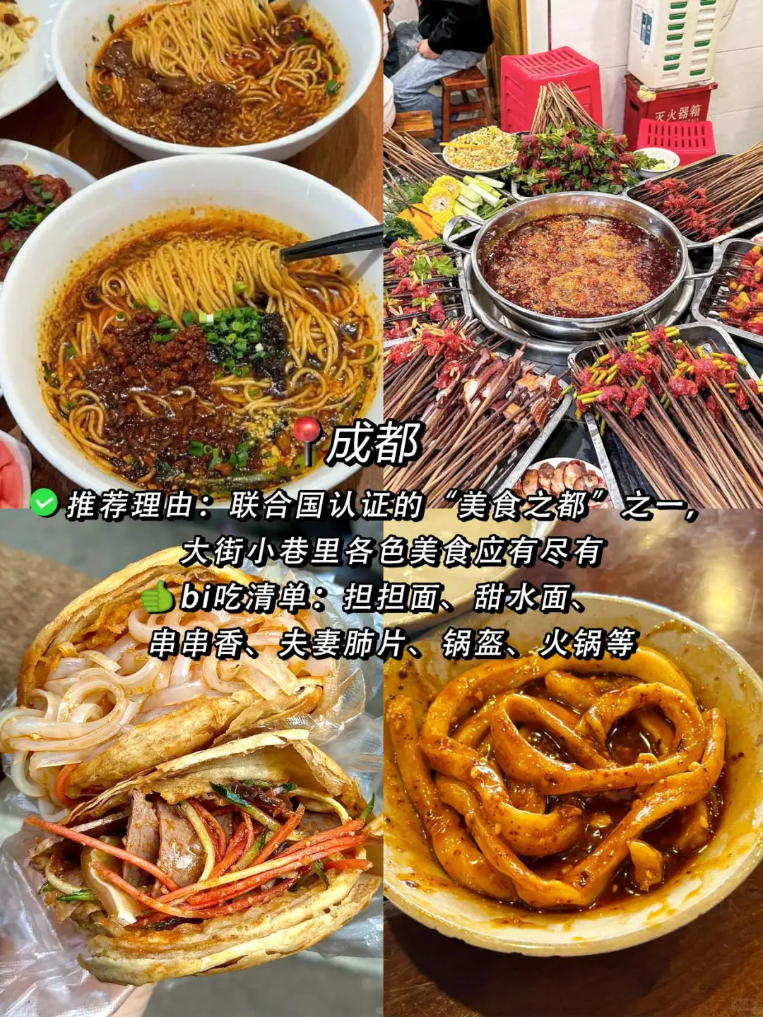 强烈推荐‼️国内9⃣️个适合纯吃穷游的城市