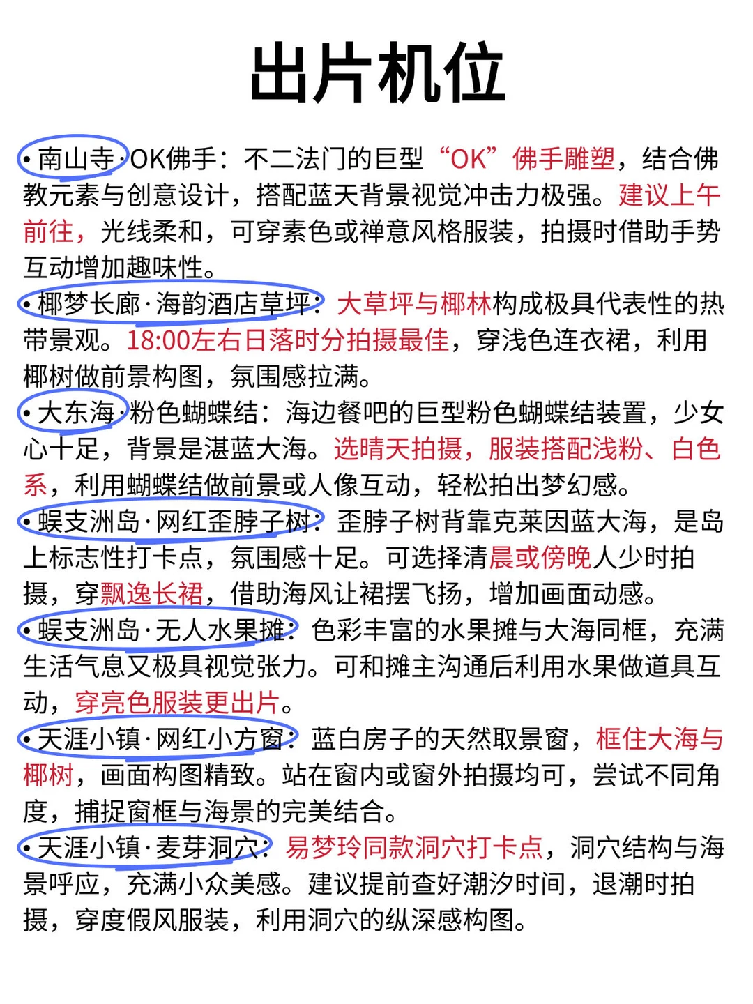 三亚5日保姆级攻略🔥避坑+出片全拿捏