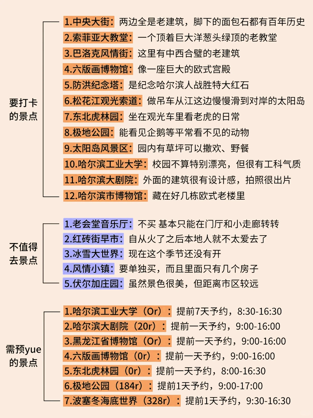 哈尔滨旅游攻略!12-2月来哈尔滨姐妹听劝