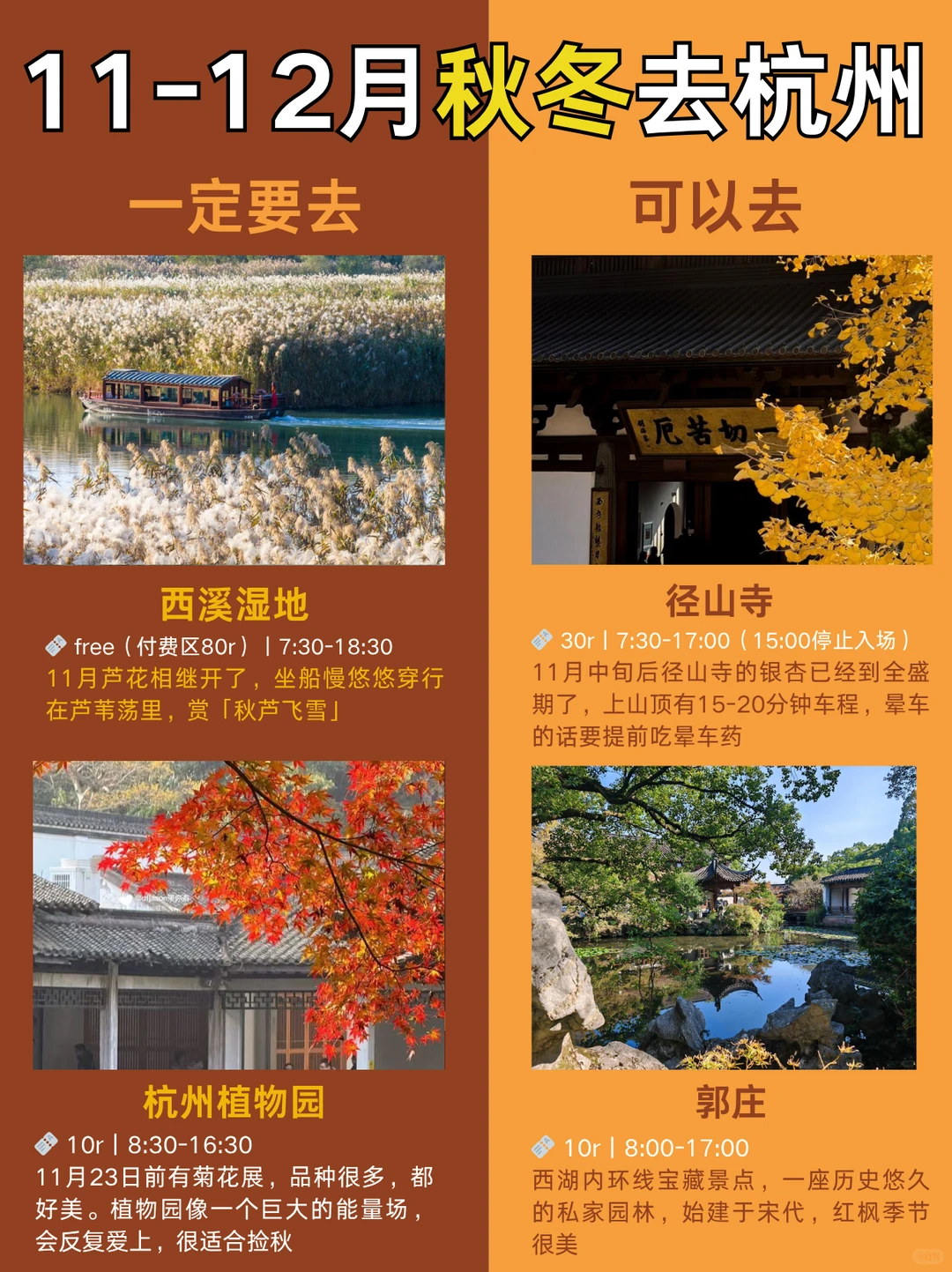 11-12月秋冬来杭州一定要去🆚考虑去