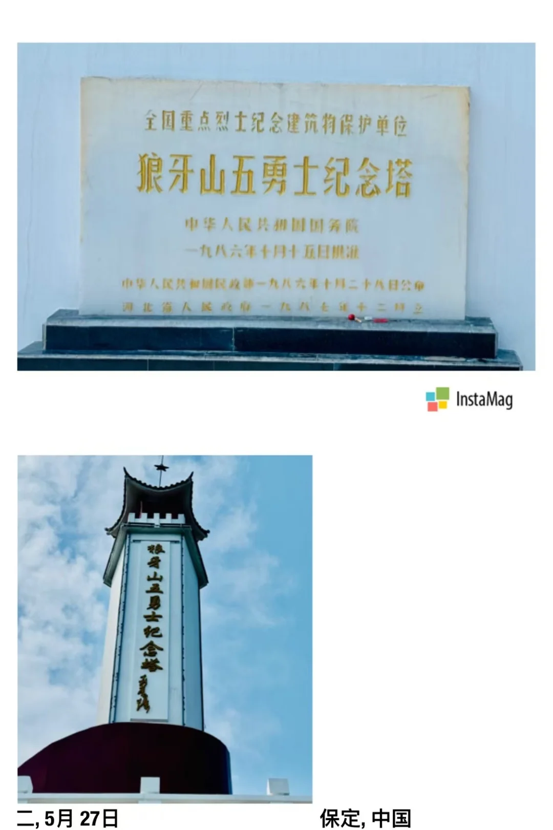 《河北-狼牙山五勇士》