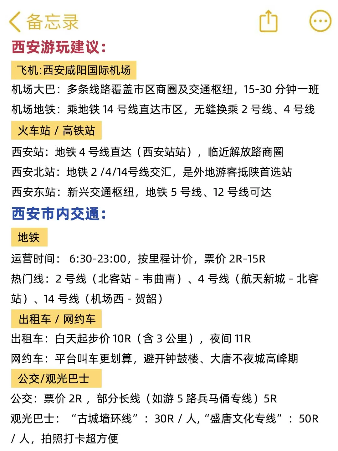 12月、1月去西安的存下吧！很难找全的