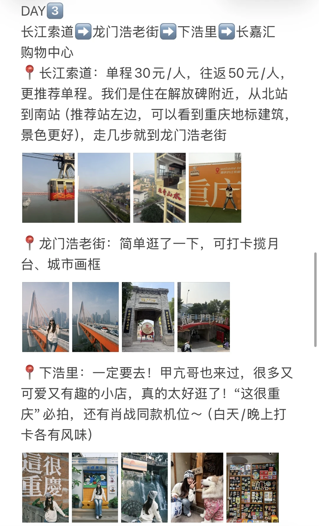 🌶️重庆4天3晚|超详细旅游攻略📝