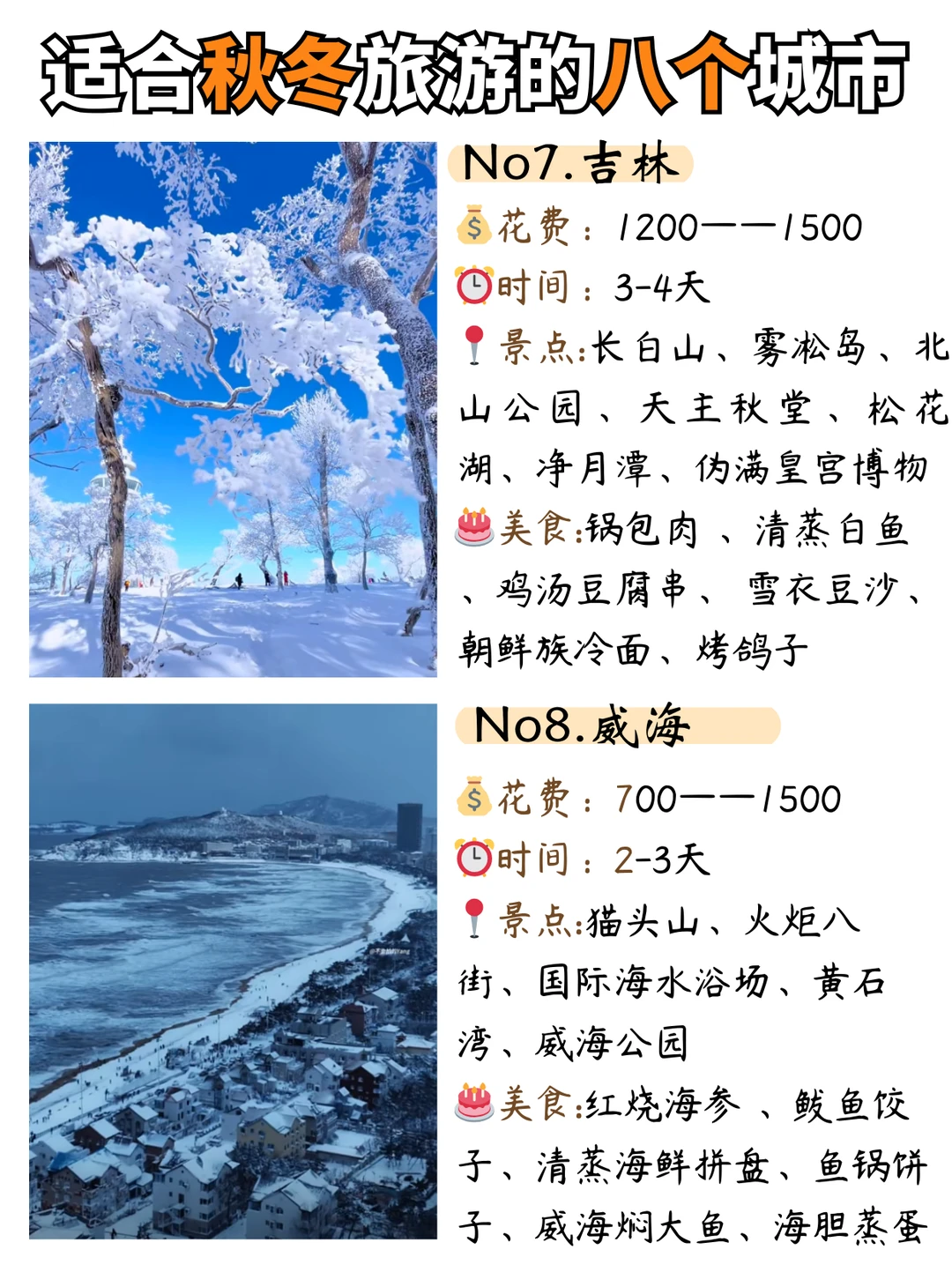 秋冬就去这8个城市🍁❗太太太太太美啦~~~