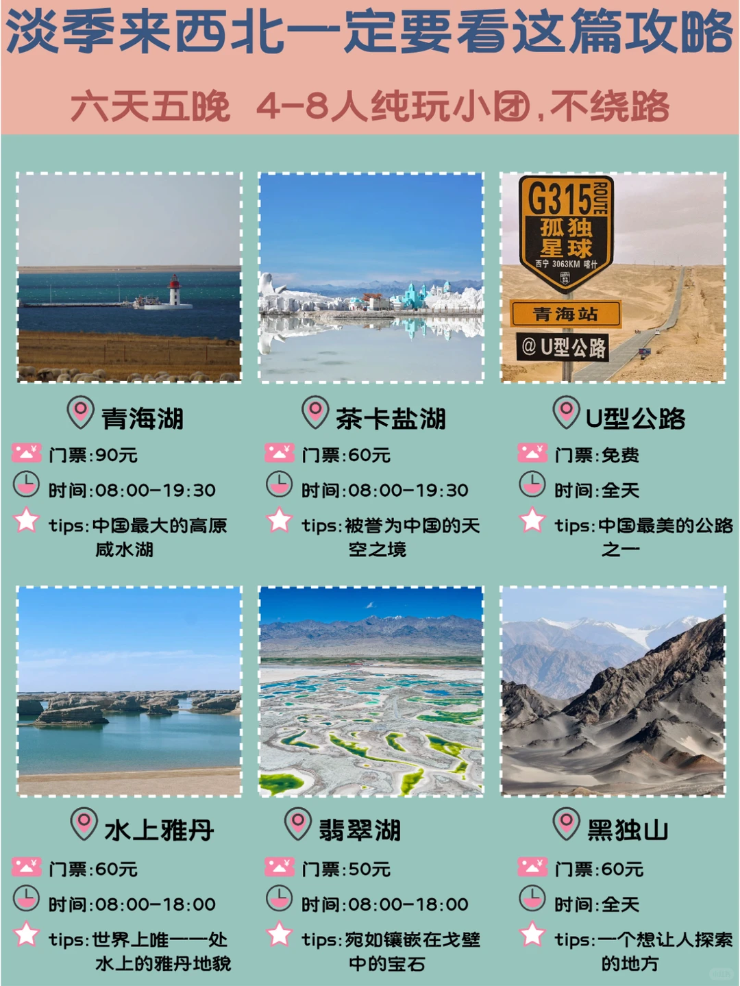 青甘大环线6天5晚|2280纯玩团攻略