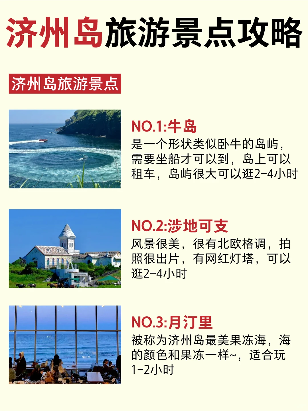 济州岛旅游攻略🔥纯玩团4天3晚行程～