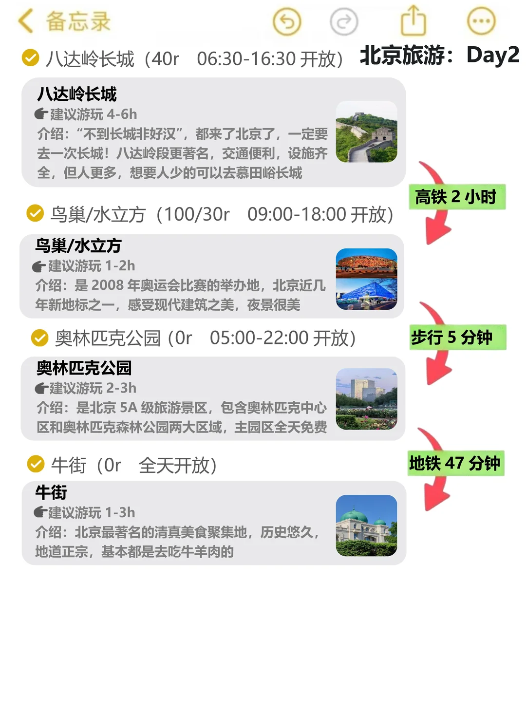 北京旅游｜四天三晚旅游攻略