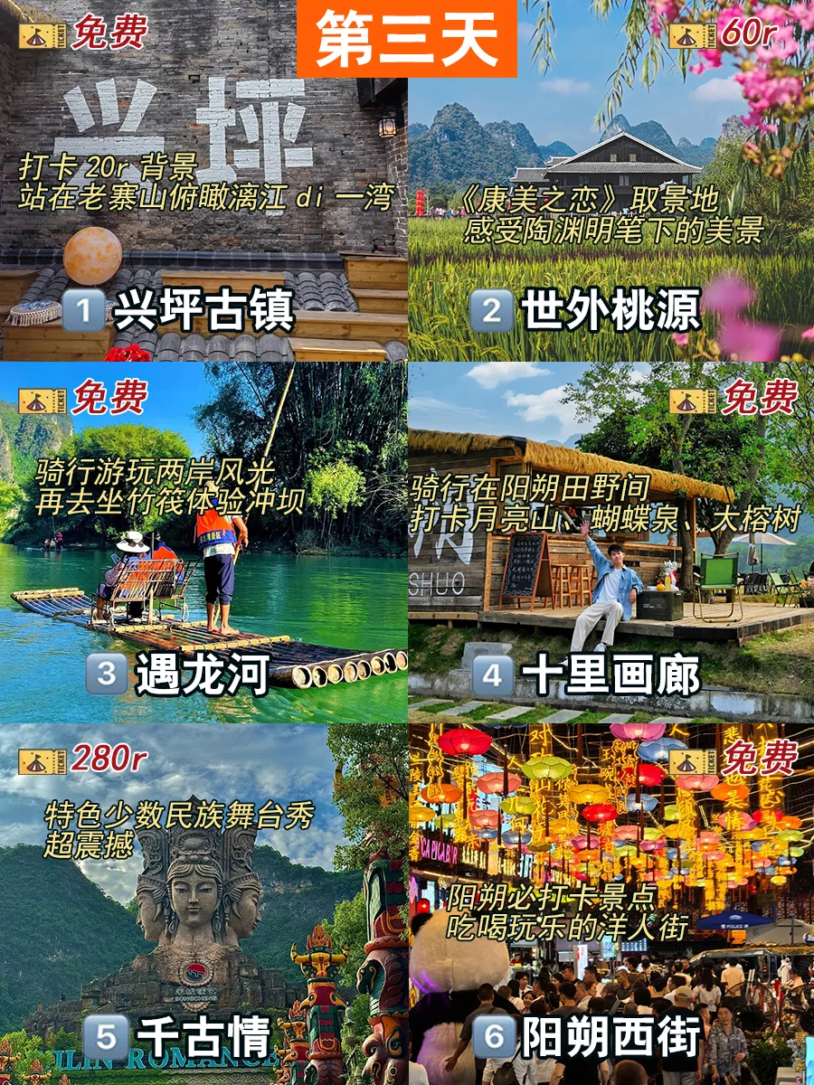 桂林本地人整理😎三天两晚吃喝玩乐攻略