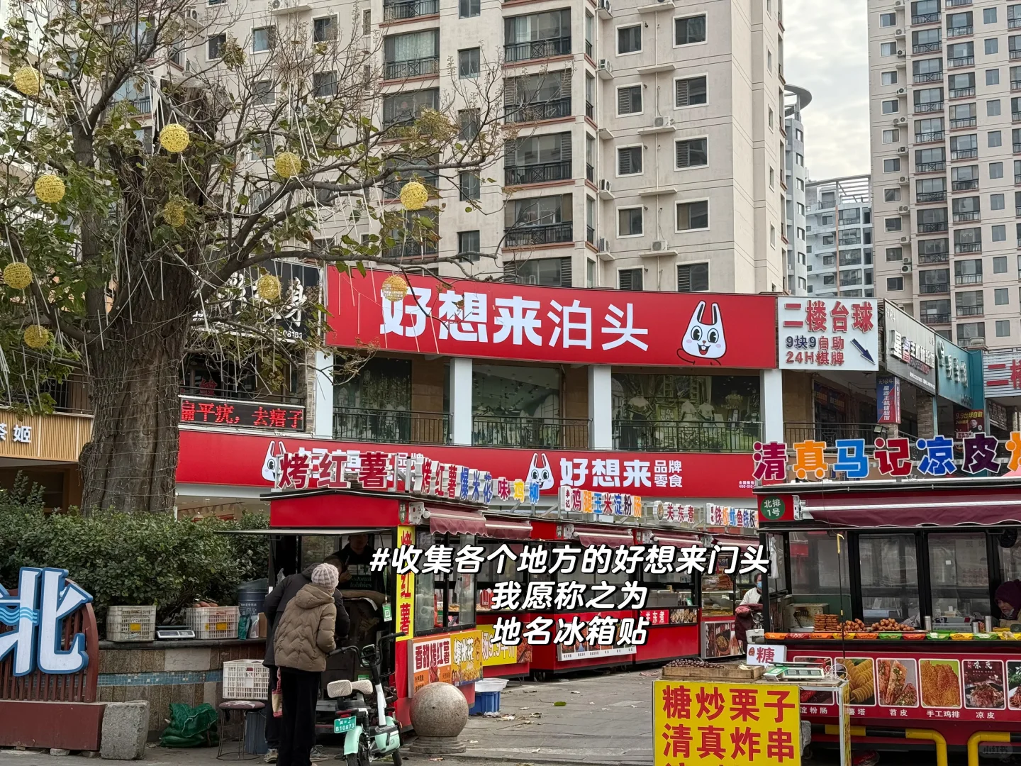 环天津自驾-河北沧州青县泊头南皮