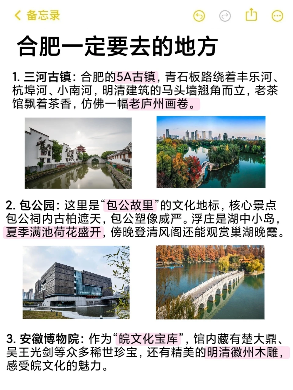 📍12月去合肥旅游的真实体验（仅个人感受