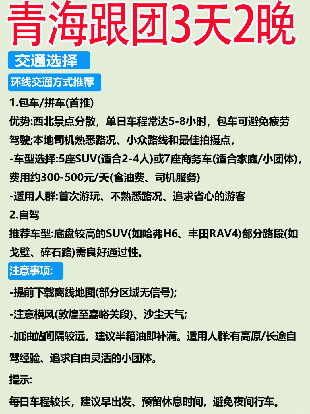 青海跟团三天两晚纯玩无购物攻略