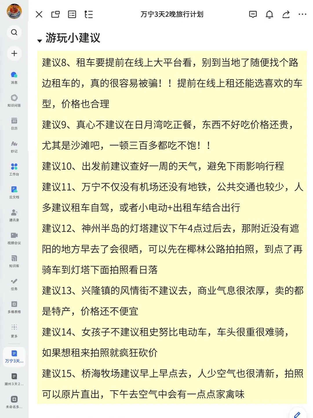 J人女友做的万宁攻略已经next level了