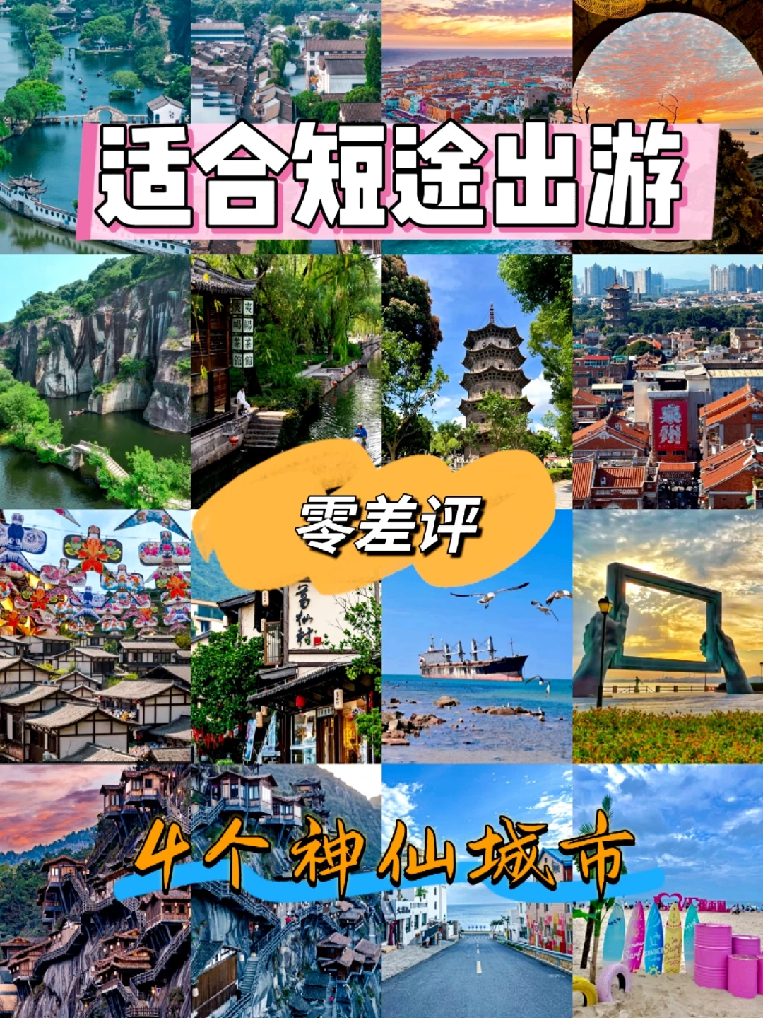 🔥 周末说走就走!零差评的4座神仙小城,