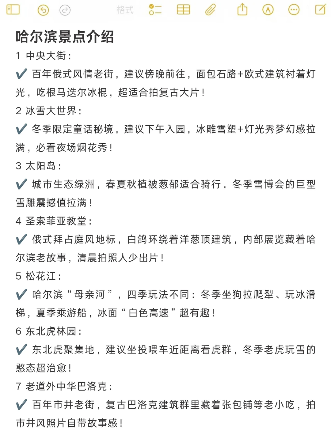 周末逃离哈尔滨计划