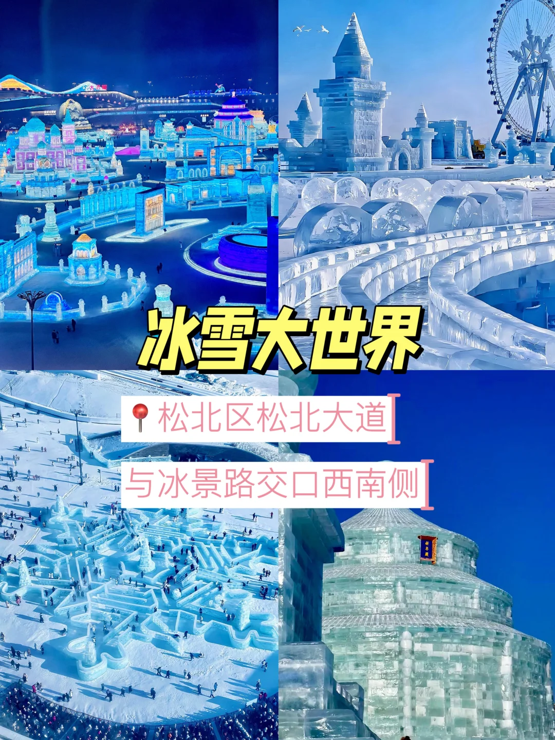 哈尔滨原来还可以这么玩!都整理好了