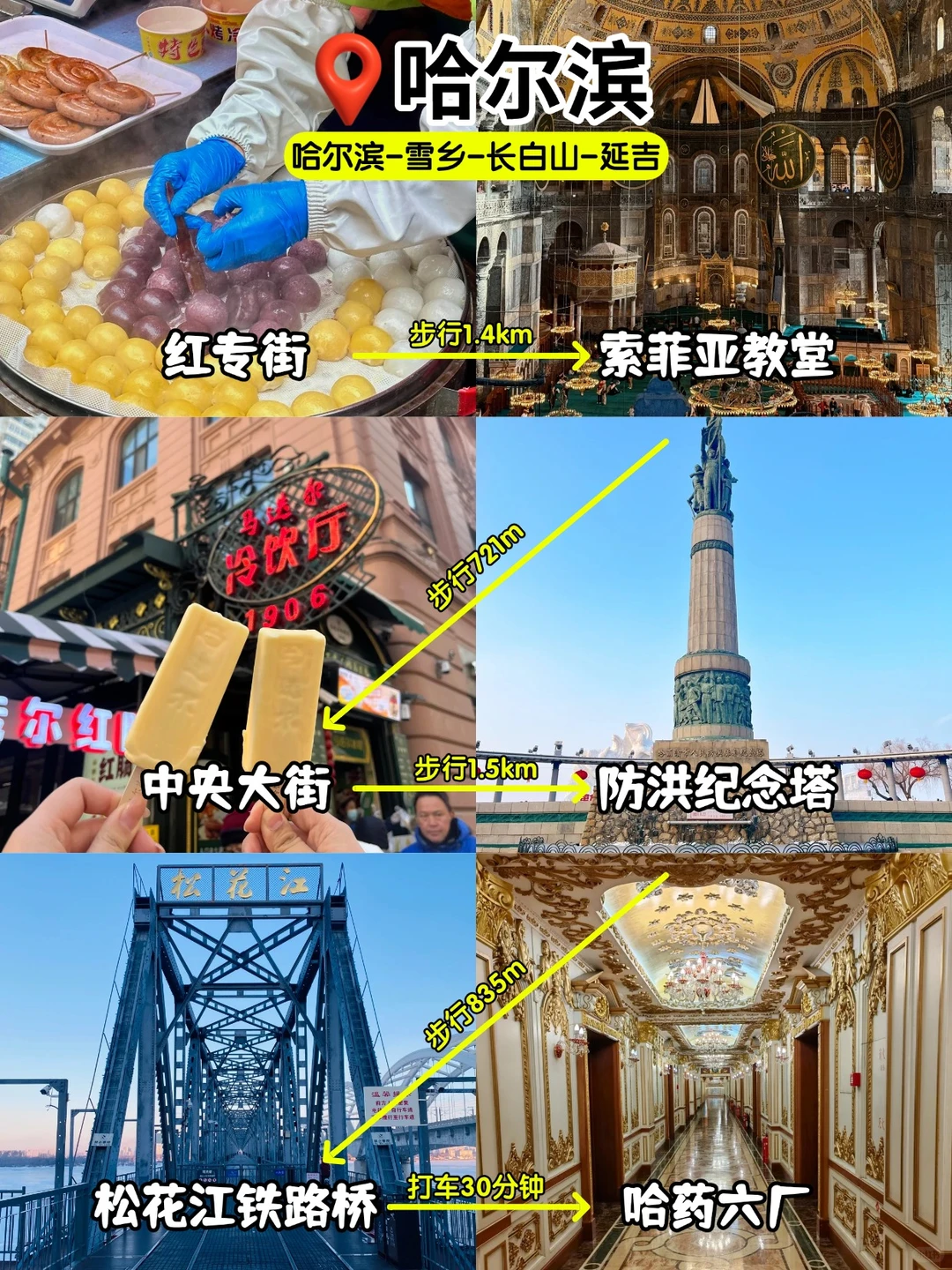 东北5天｜哈尔滨→雪乡→长白山→延吉不绕