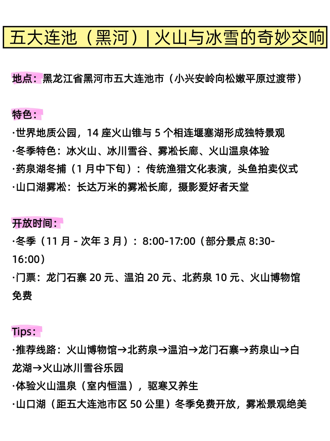 黑龙江玩雪封神❗️8个宝藏地承包冬日快乐