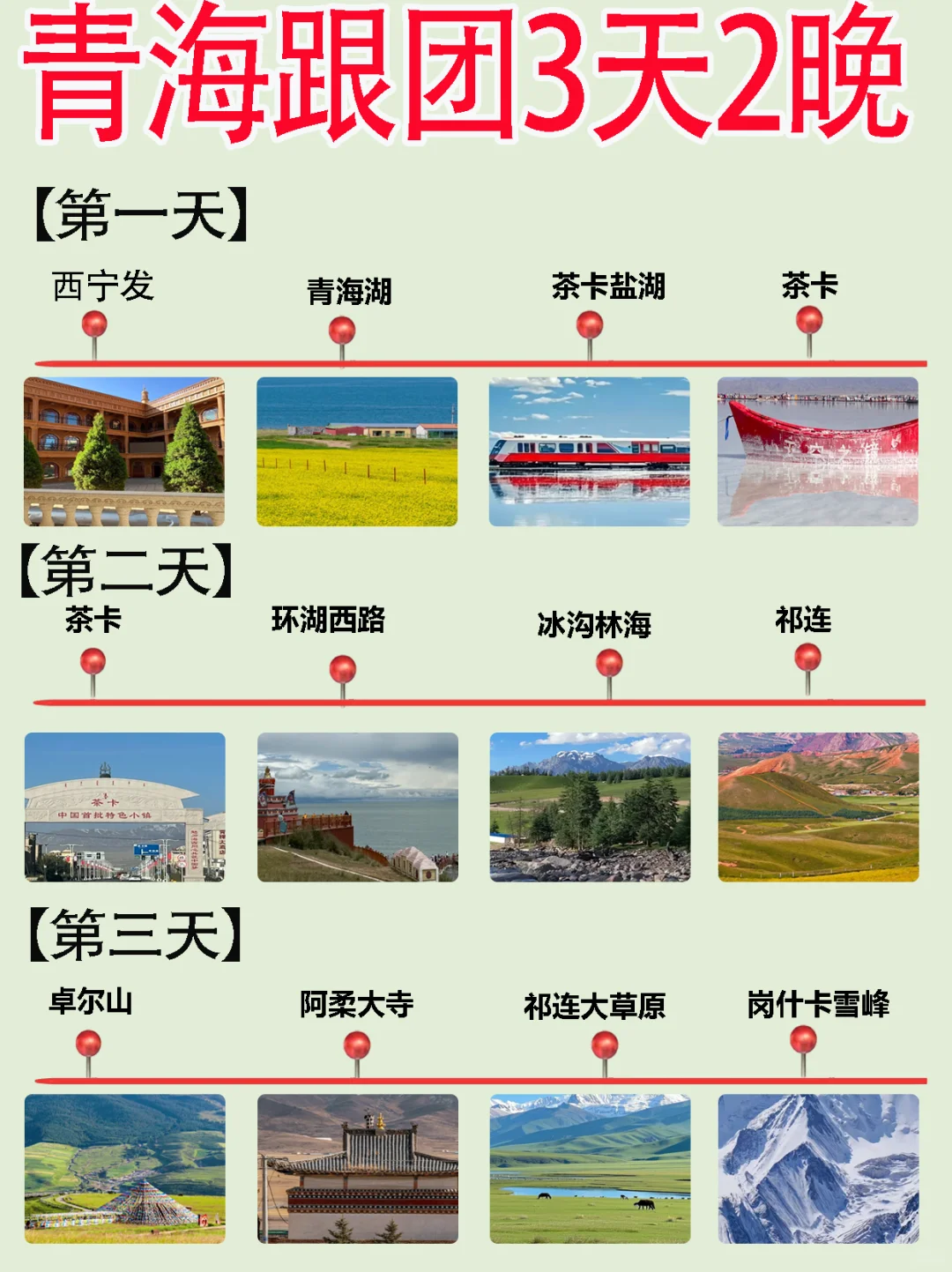 青海跟团三天两晚纯玩无购物攻略