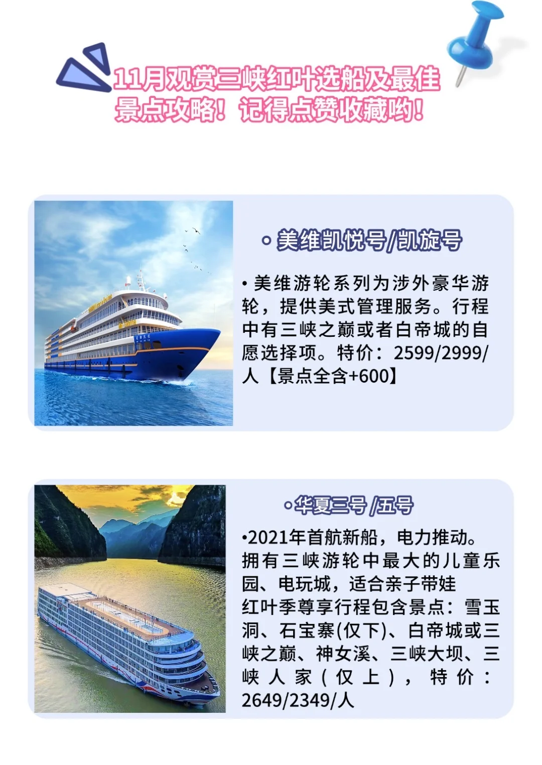 11月观赏三峡红叶选船及最佳景点攻略来咯！