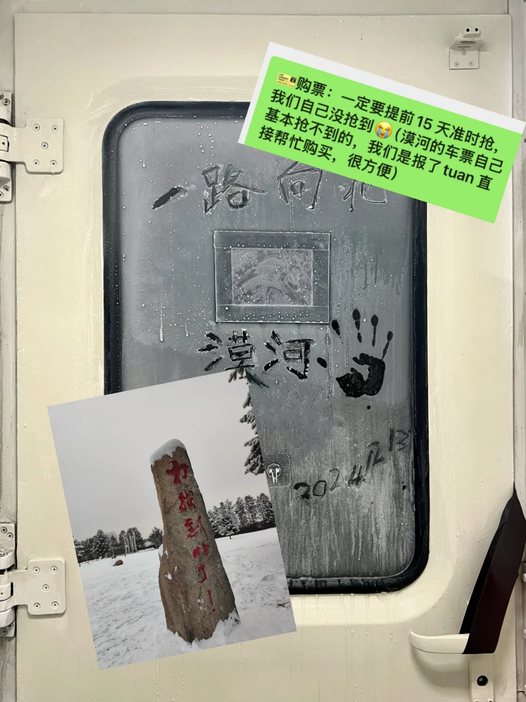 和好朋友一起从哈尔滨-漠河找北🚂雪国列车