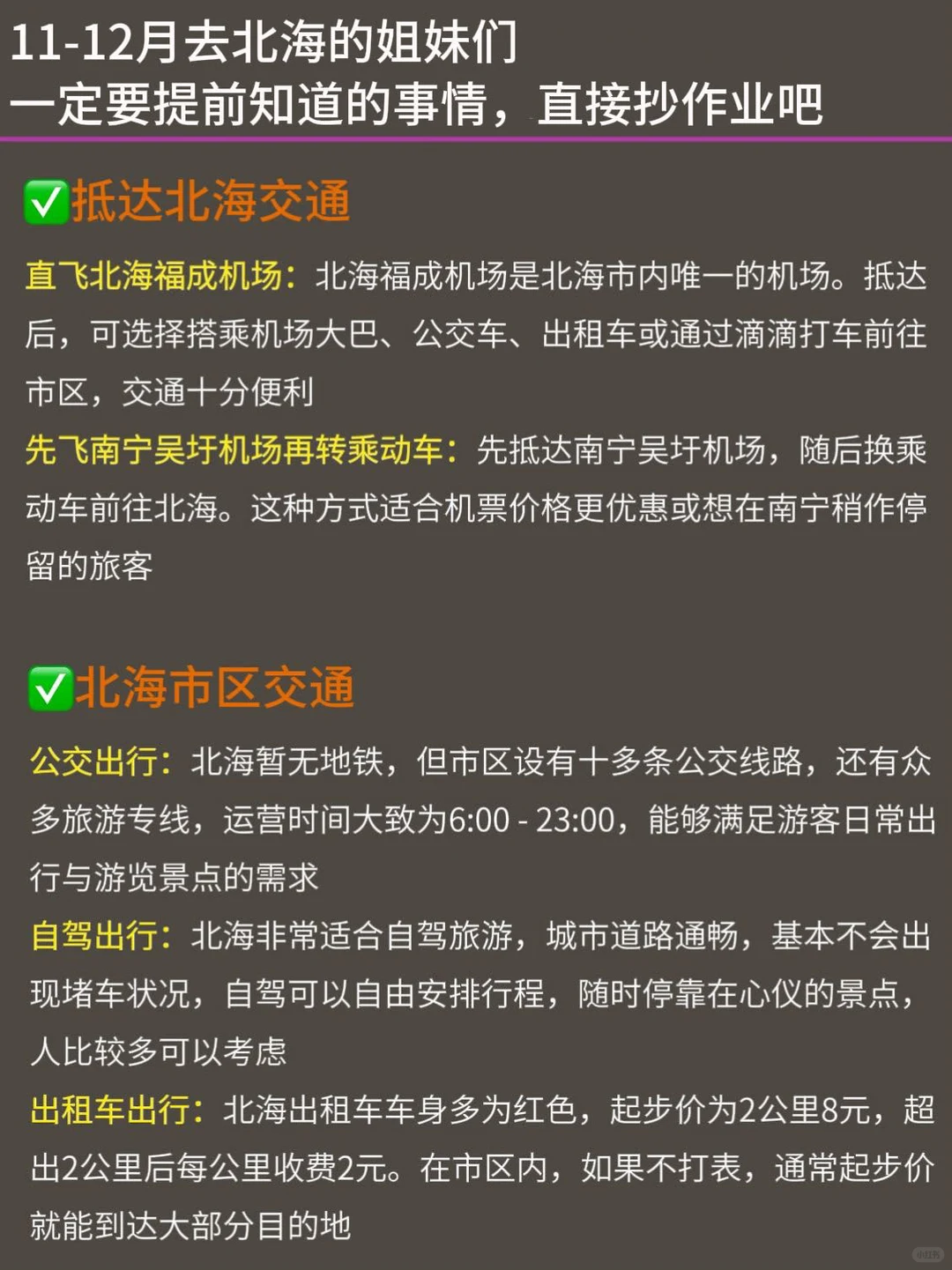 从北海回来直接emo到失眠!真实无滤镜的北海