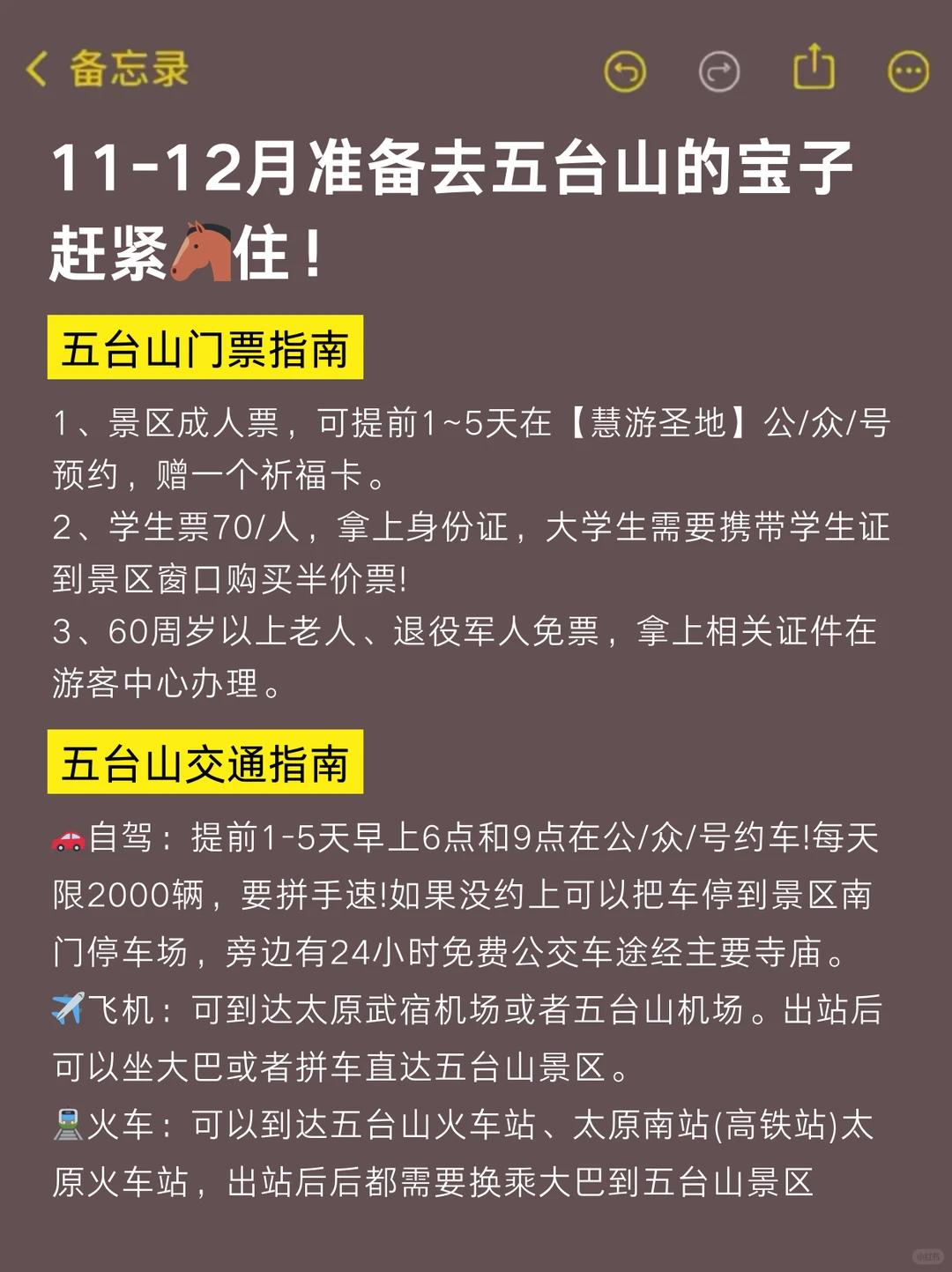 去了4次五台山❗❗总结的保姆级旅游攻略