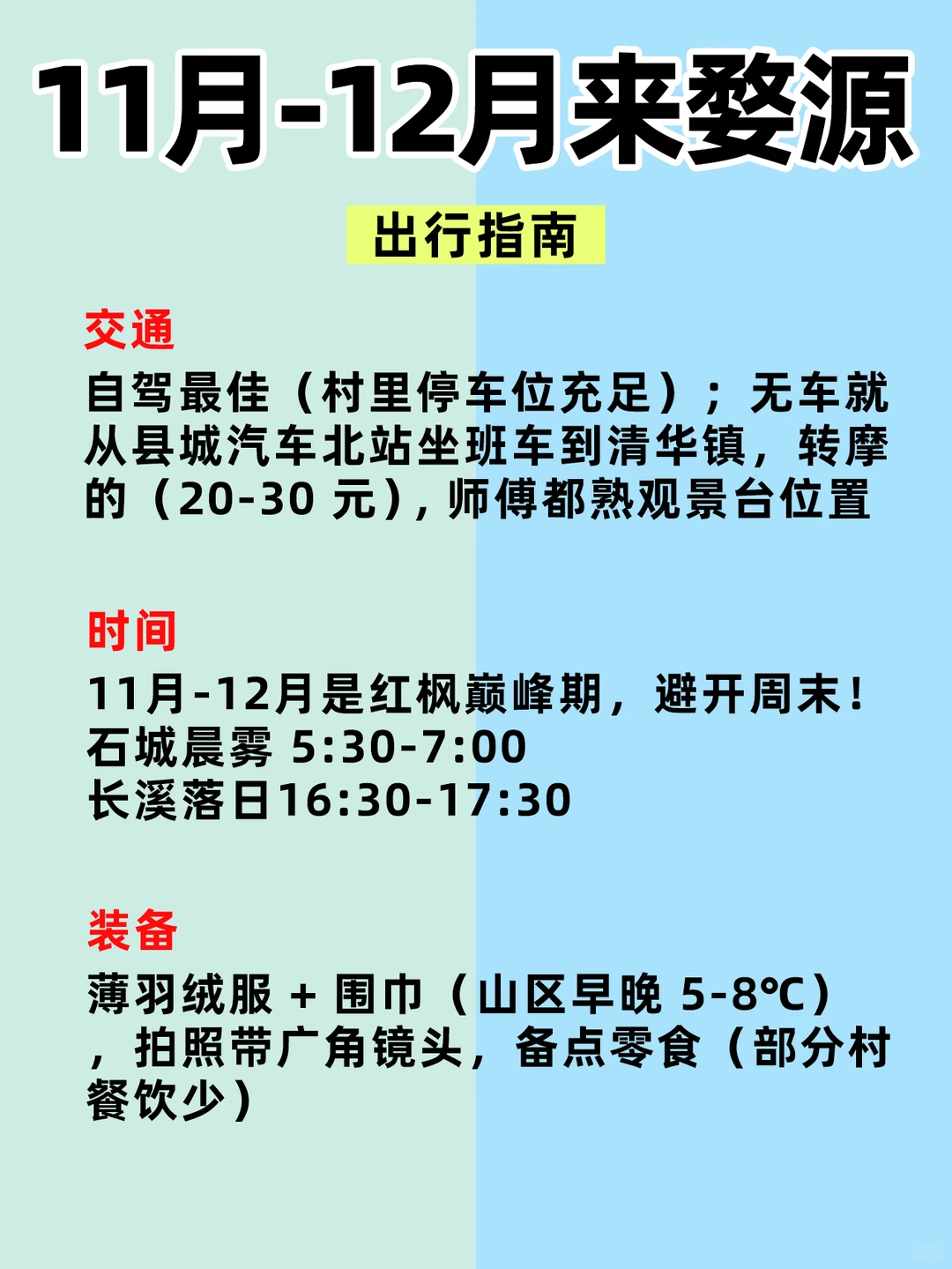 11-12 月婺源攻略💛必冲景点 + 避坑清单 +