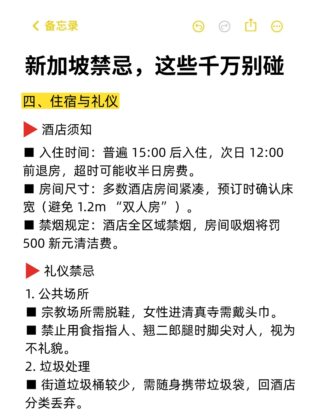 新加坡旅游注意事项❗必看