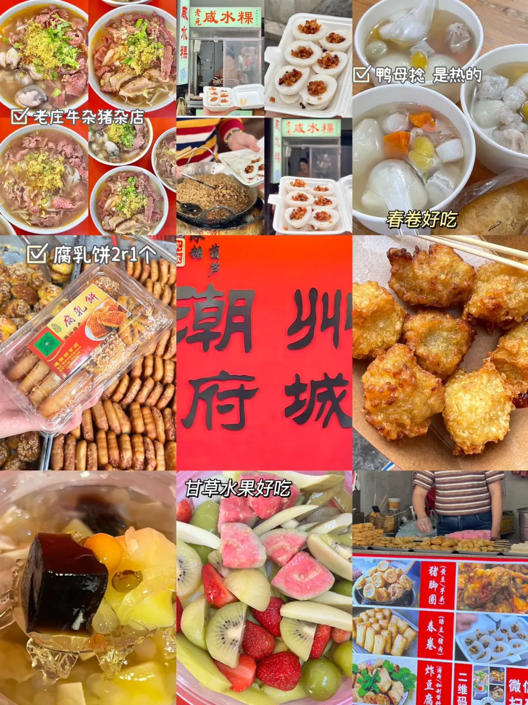 广东潮汕篇|周末三天两晚穷游怎么玩