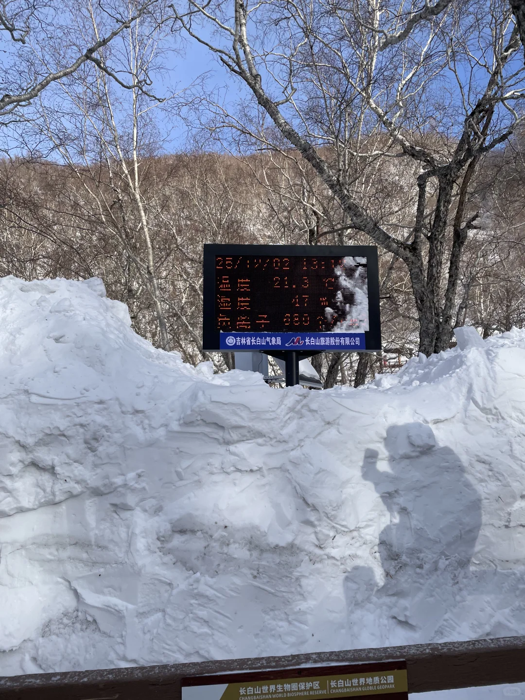 12.2长白山热冒烟了...