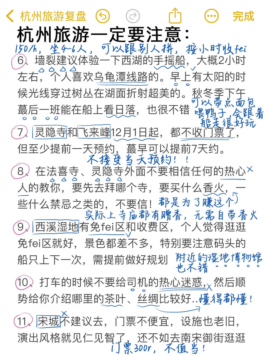 从杭州回来后复盘的游玩经验已经nextlevel