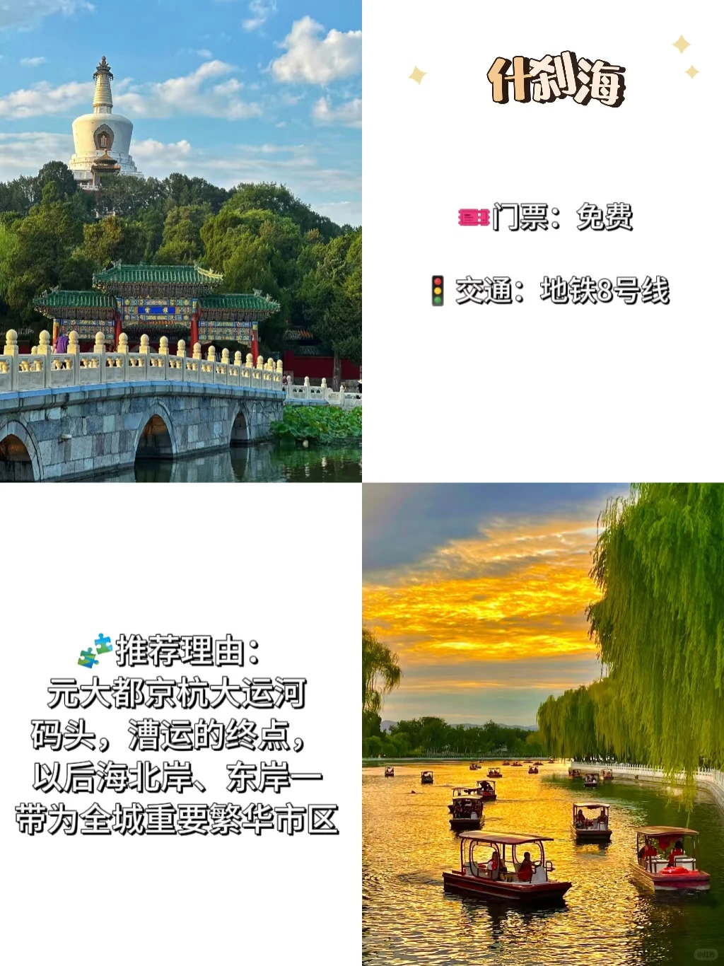这九大景点，你都去过吗？