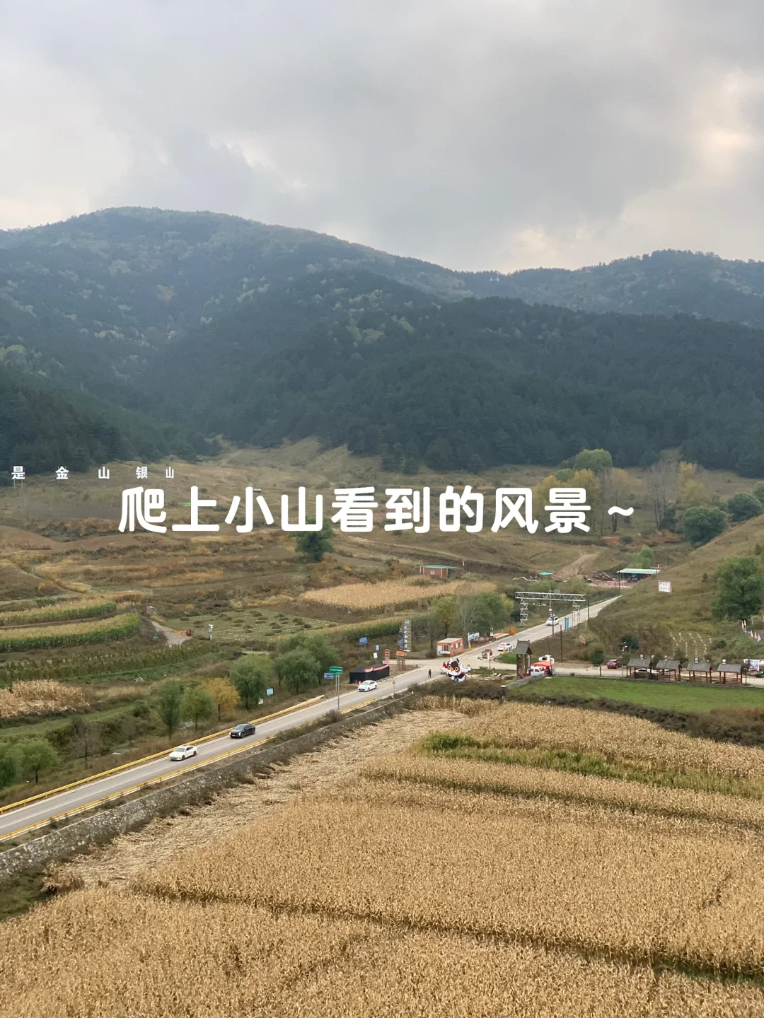 避开人潮！山西 “小阿勒泰” 人少景美🌲