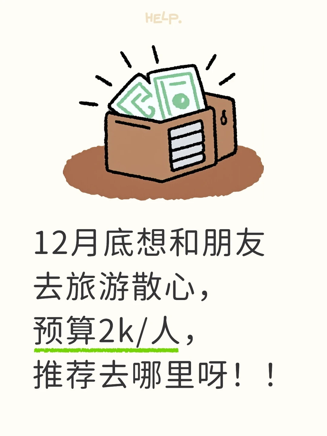 12月底推荐去哪里旅游！