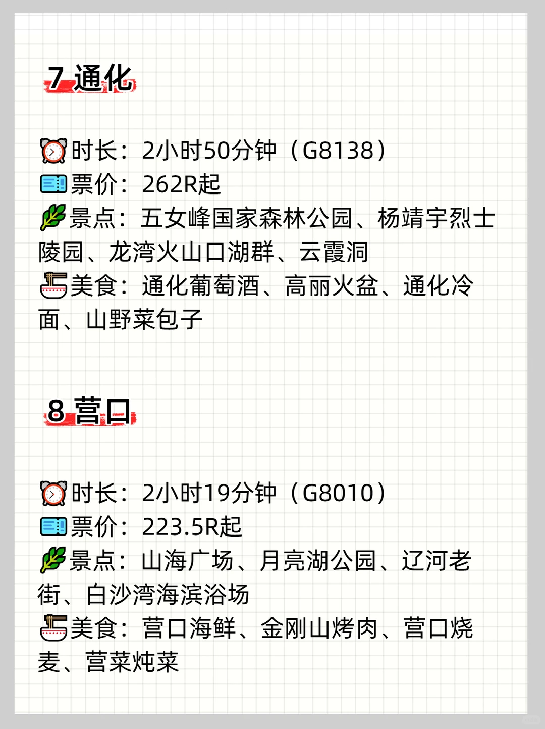 长春❗3h高铁直达的12个旅游城市，码住