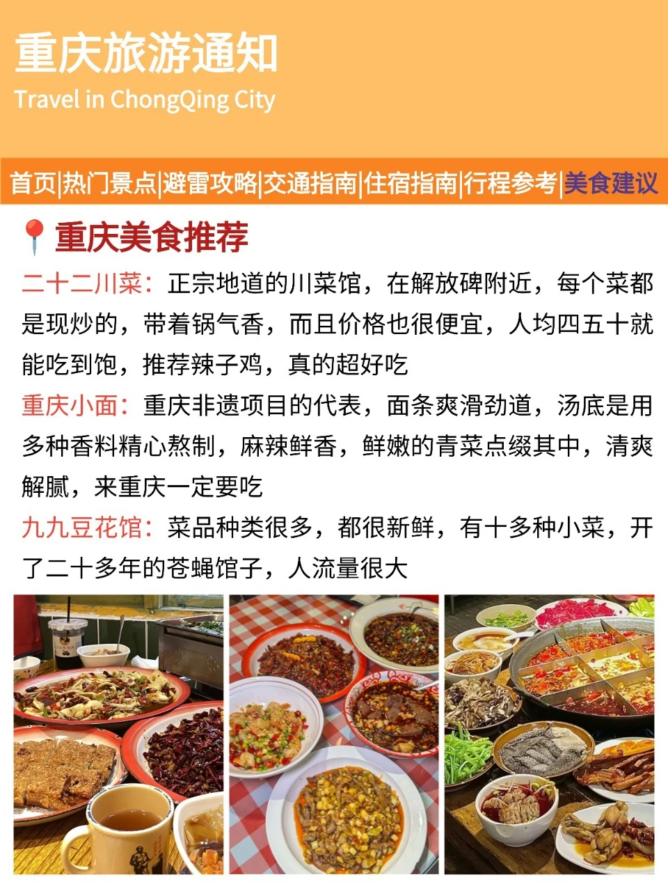 重庆刚发布的旅游通知！幸好提前刷到了