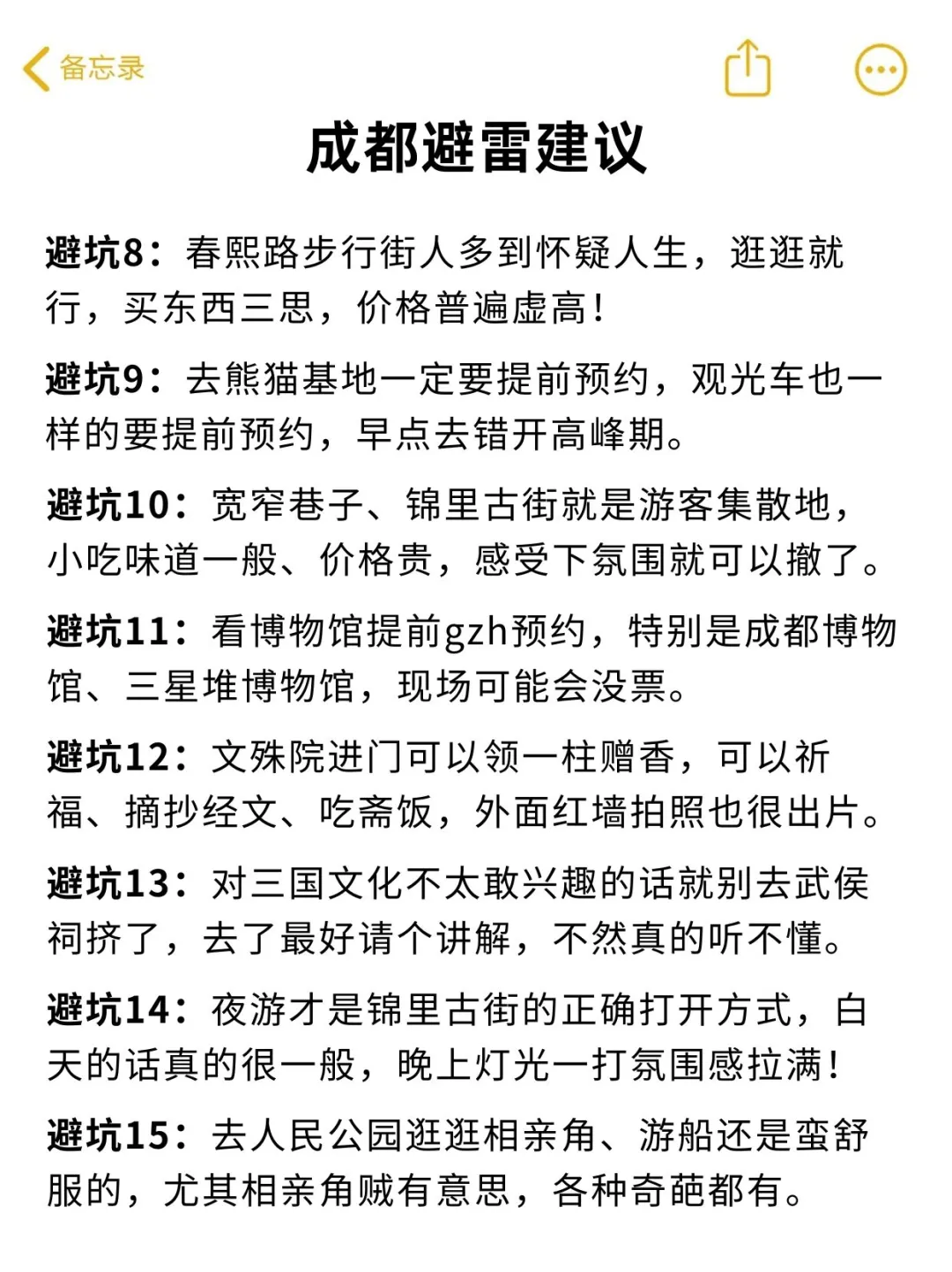 送给11-12月来成都的姐妹😭超全避雷