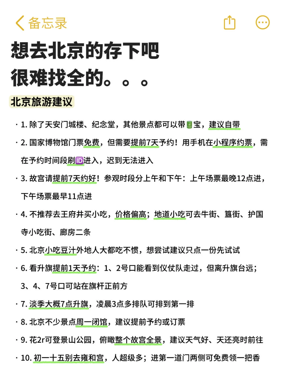 北京会惩罚每一个不提前预约的人…