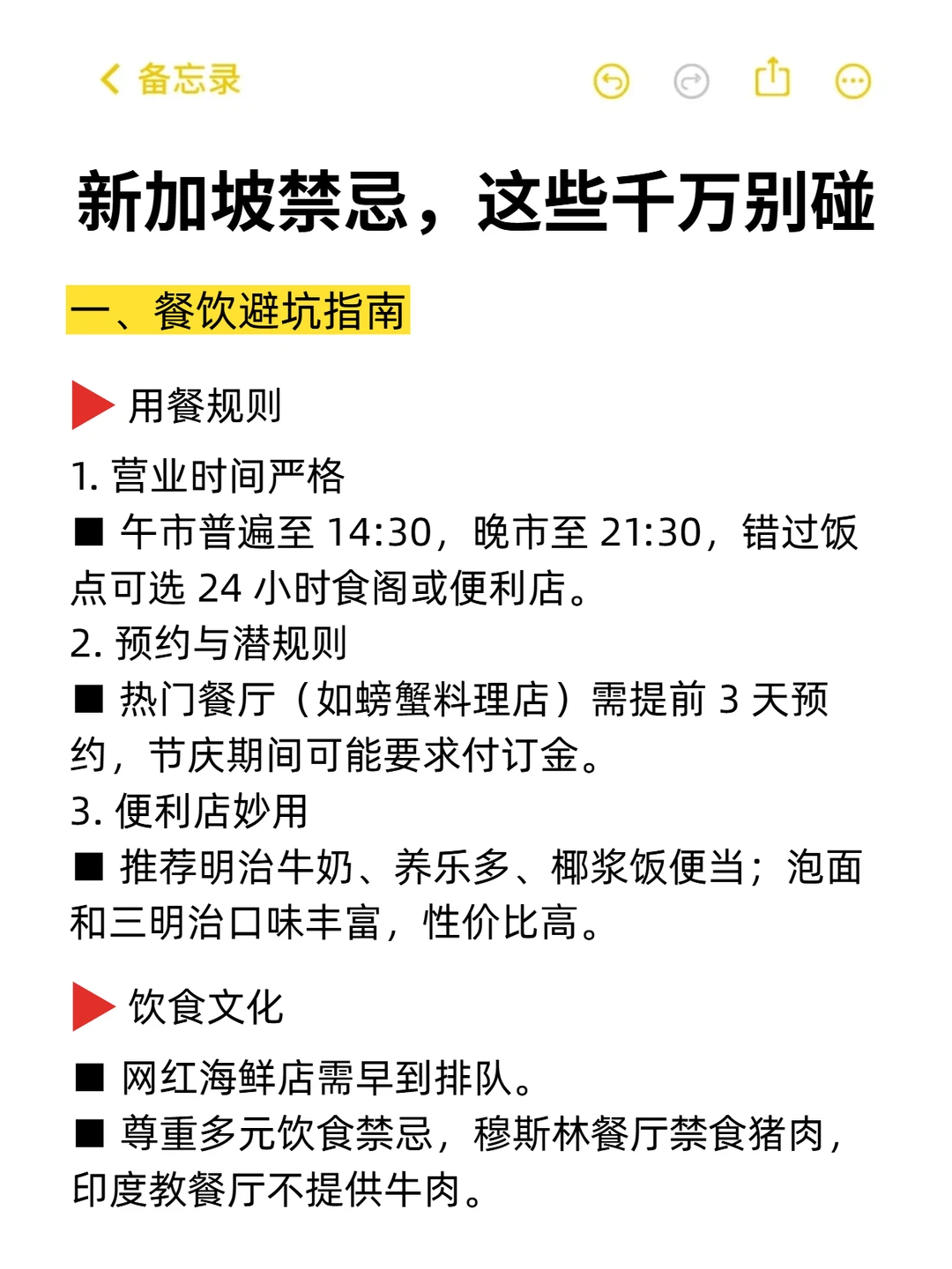 新加坡旅游注意事项❗必看
